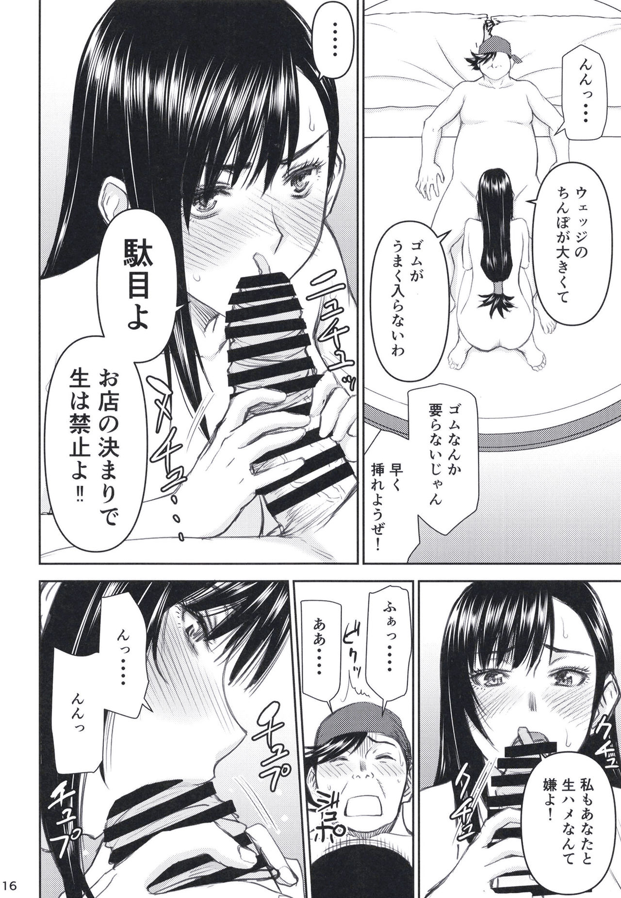 Tifa-san no Fuuzoku Kinmu - Page 16