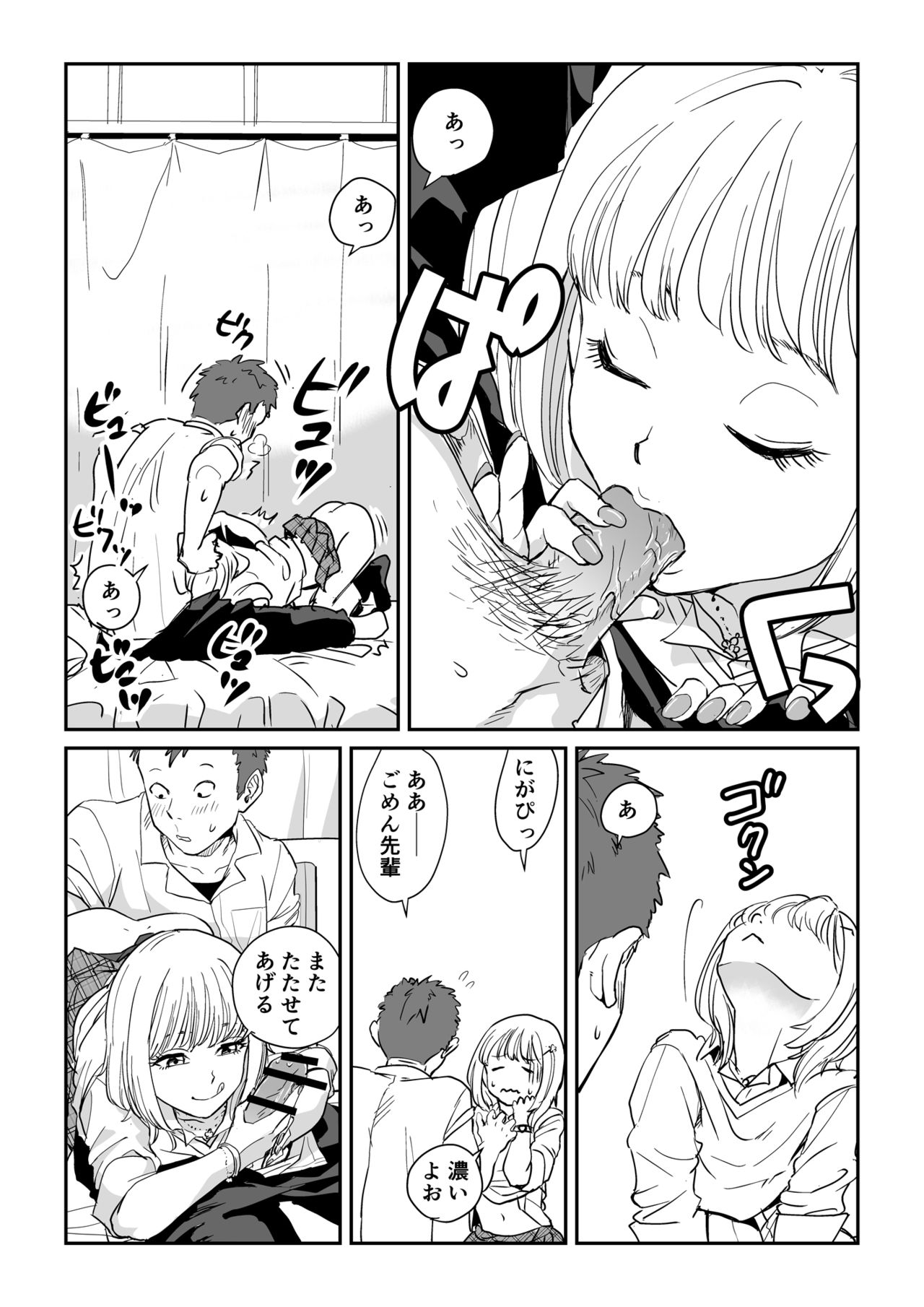 Shiro Gal Senpai no Kagai Lesson - Page 13