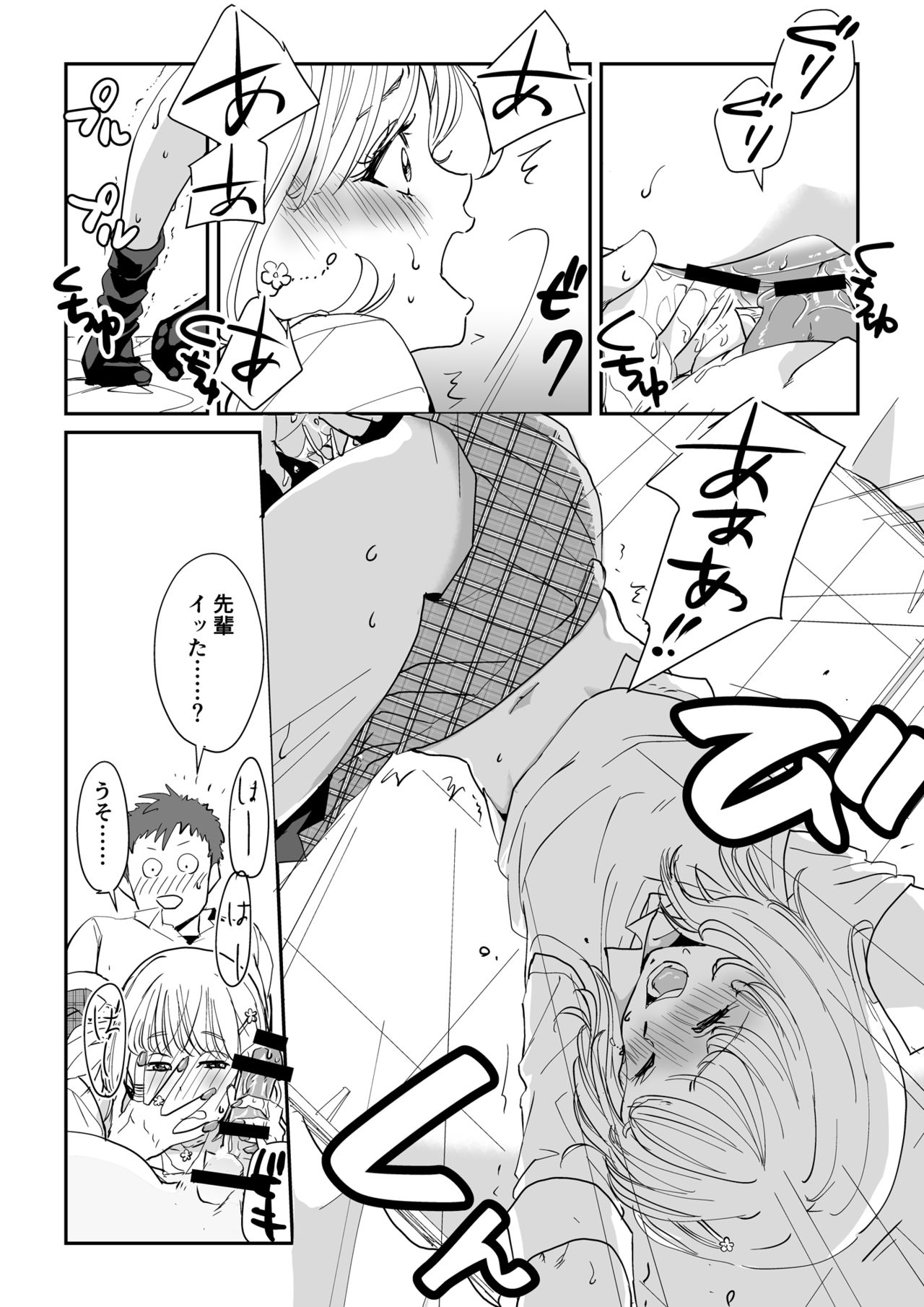 Shiro Gal Senpai no Kagai Lesson - Page 15