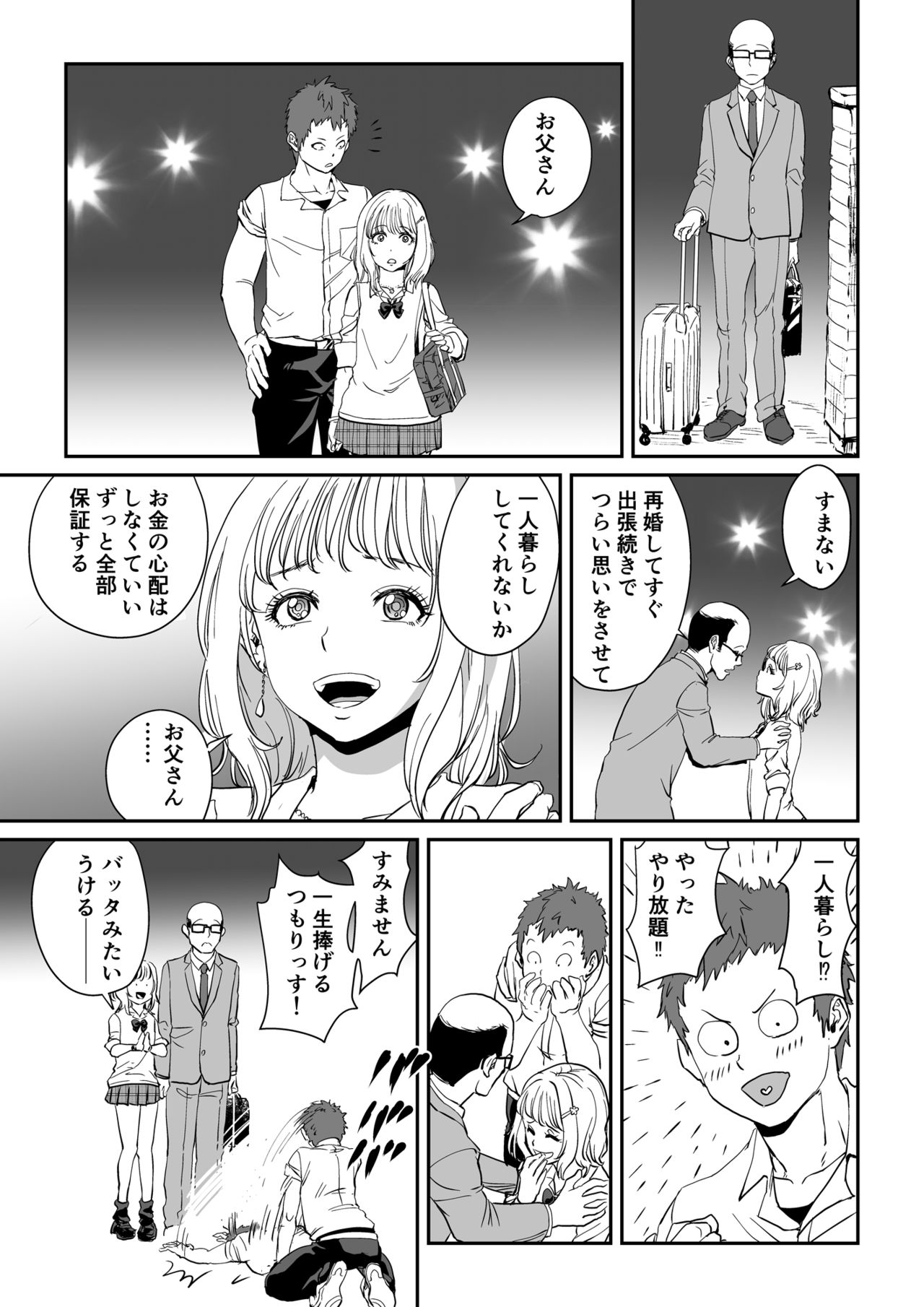 Shiro Gal Senpai no Kagai Lesson - Page 31