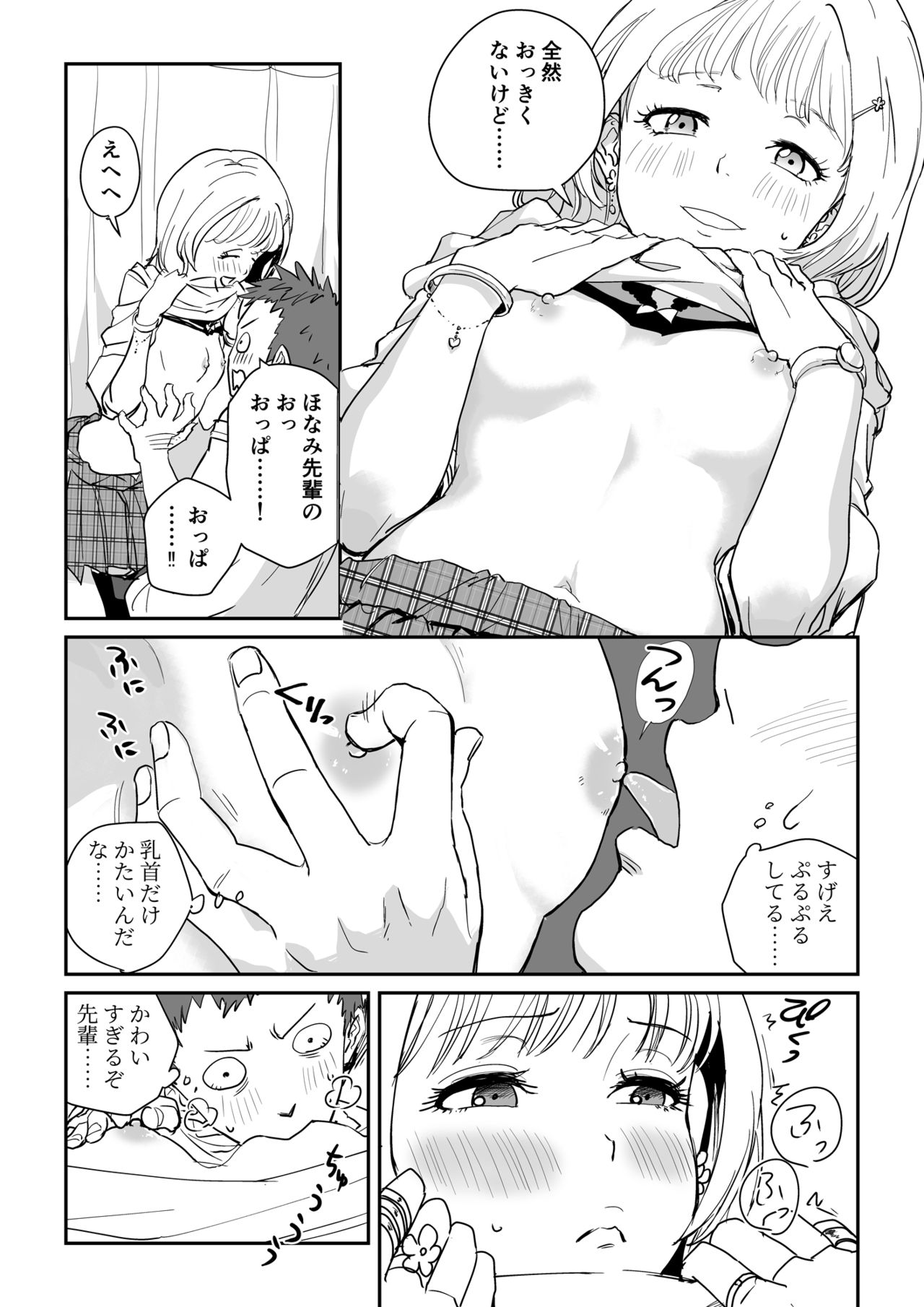 Shiro Gal Senpai no Kagai Lesson - Page 9