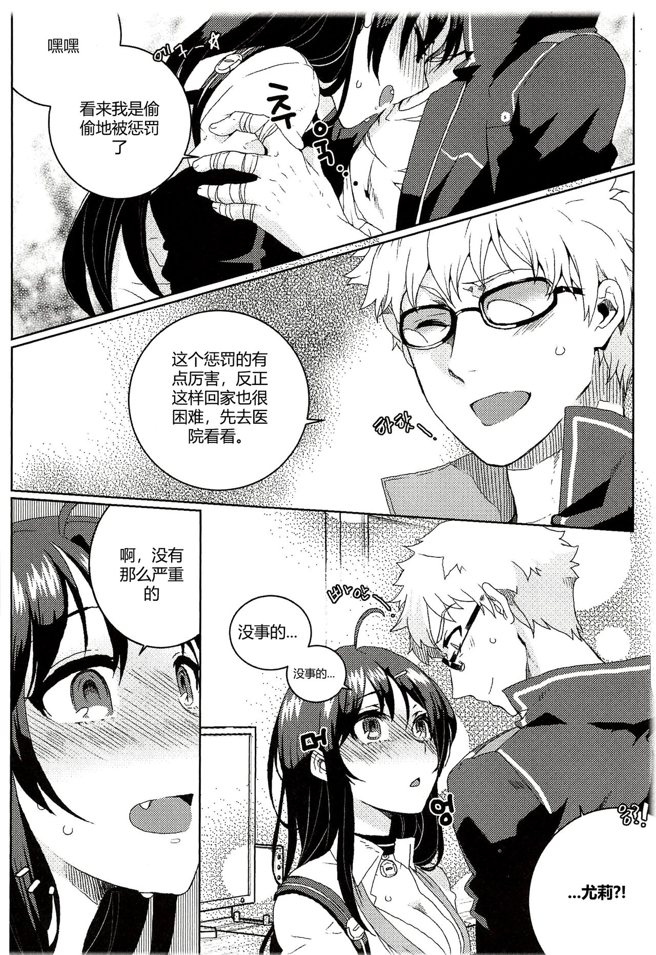 尤莉与J火辣辣的关系① (Closers)[chinese]（伊雪个人汉化） - Page 14