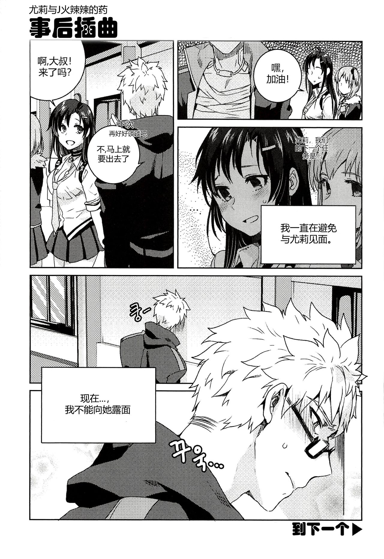 尤莉与J火辣辣的关系① (Closers)[chinese]（伊雪个人汉化） - Page 33