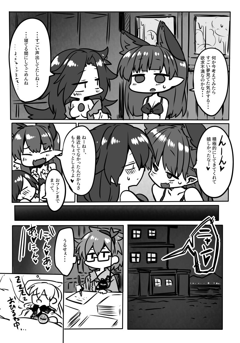 Yume ochi Orin-chan - Page 24