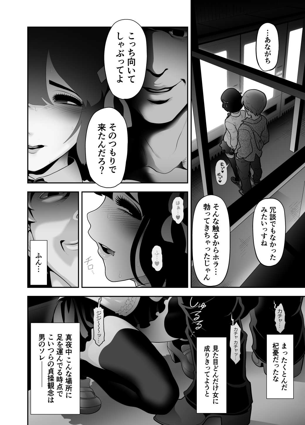 Josoko Hatten Kei ≪Hissoridou Hen≫ - Page 18