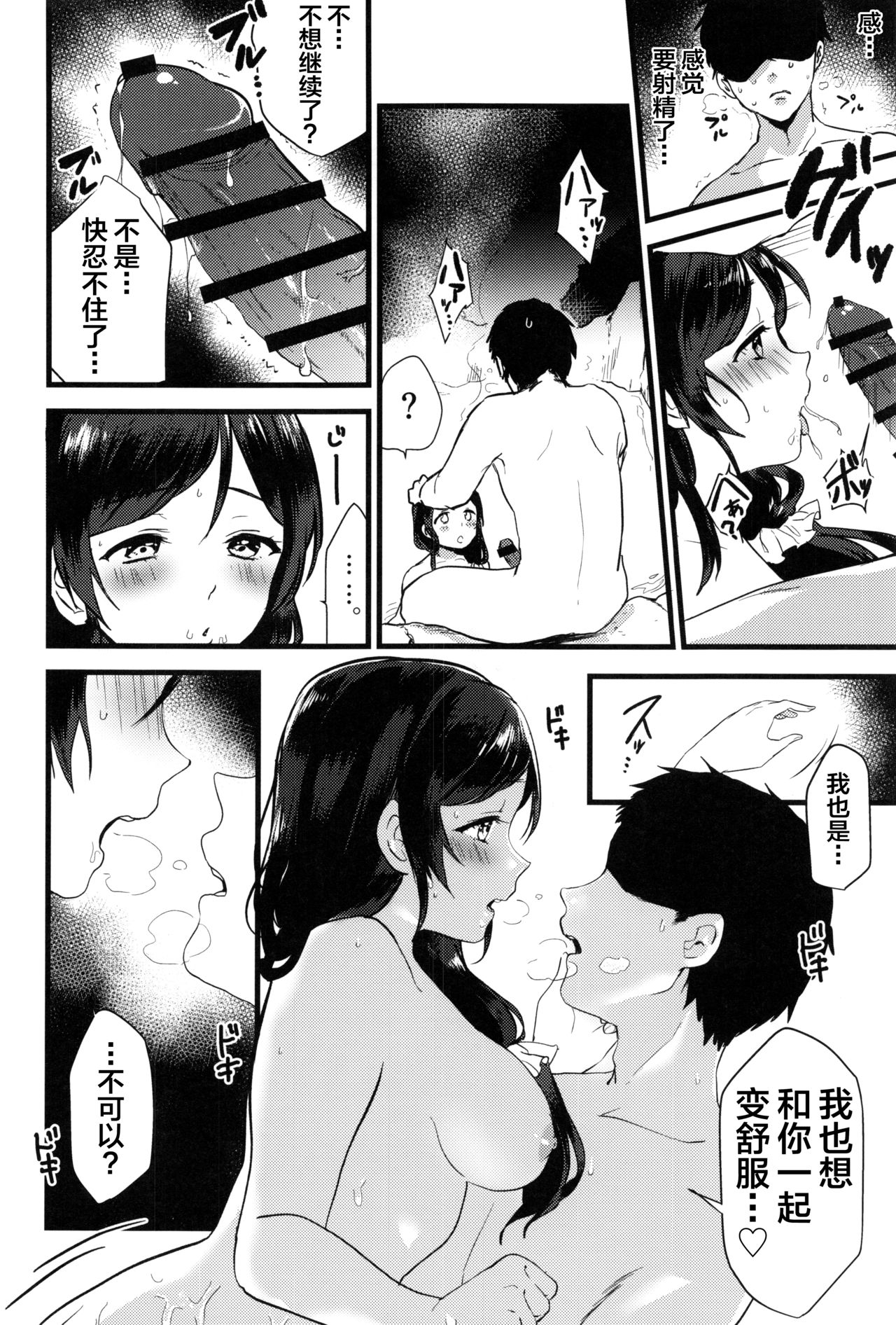 Tsukiyo wa Yukemuri no Naka ni - Page 13