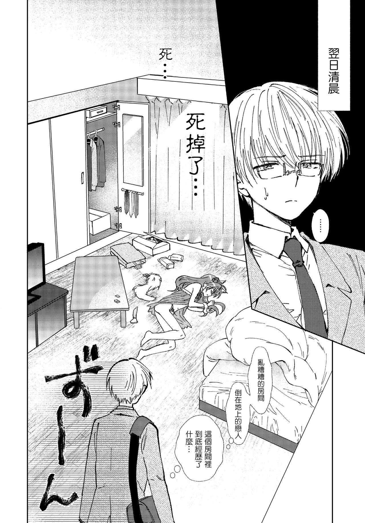 Hitoriasobi wa Uwaki desu - Page 10