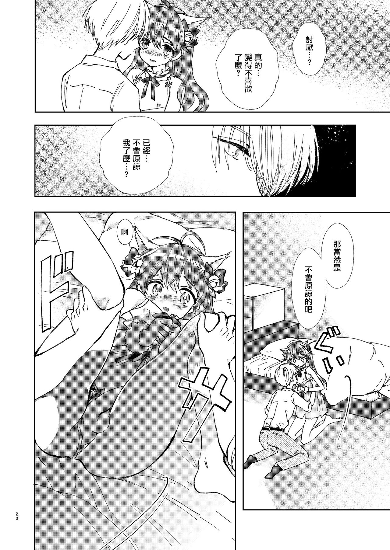 Hitoriasobi wa Uwaki desu - Page 20