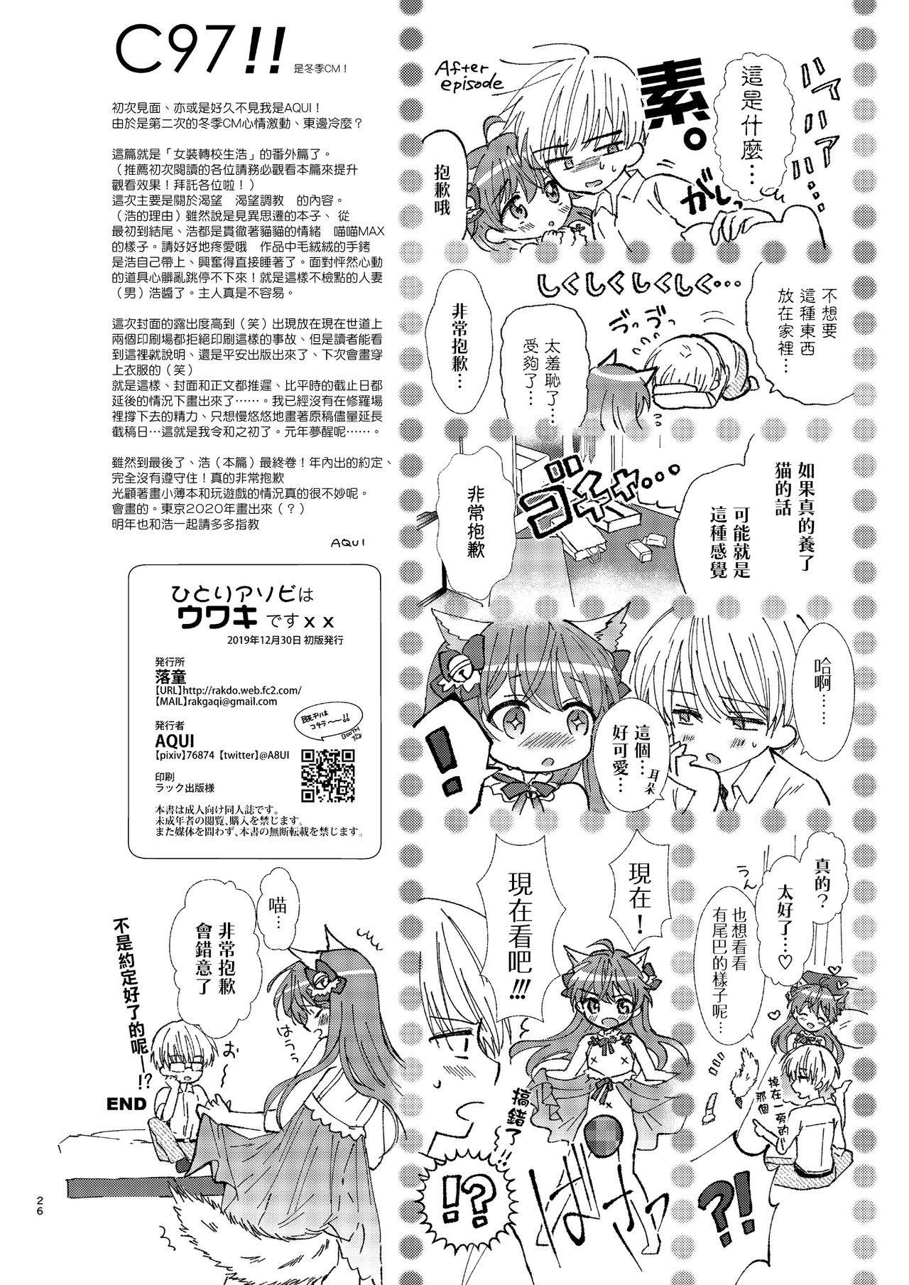 Hitoriasobi wa Uwaki desu - Page 26