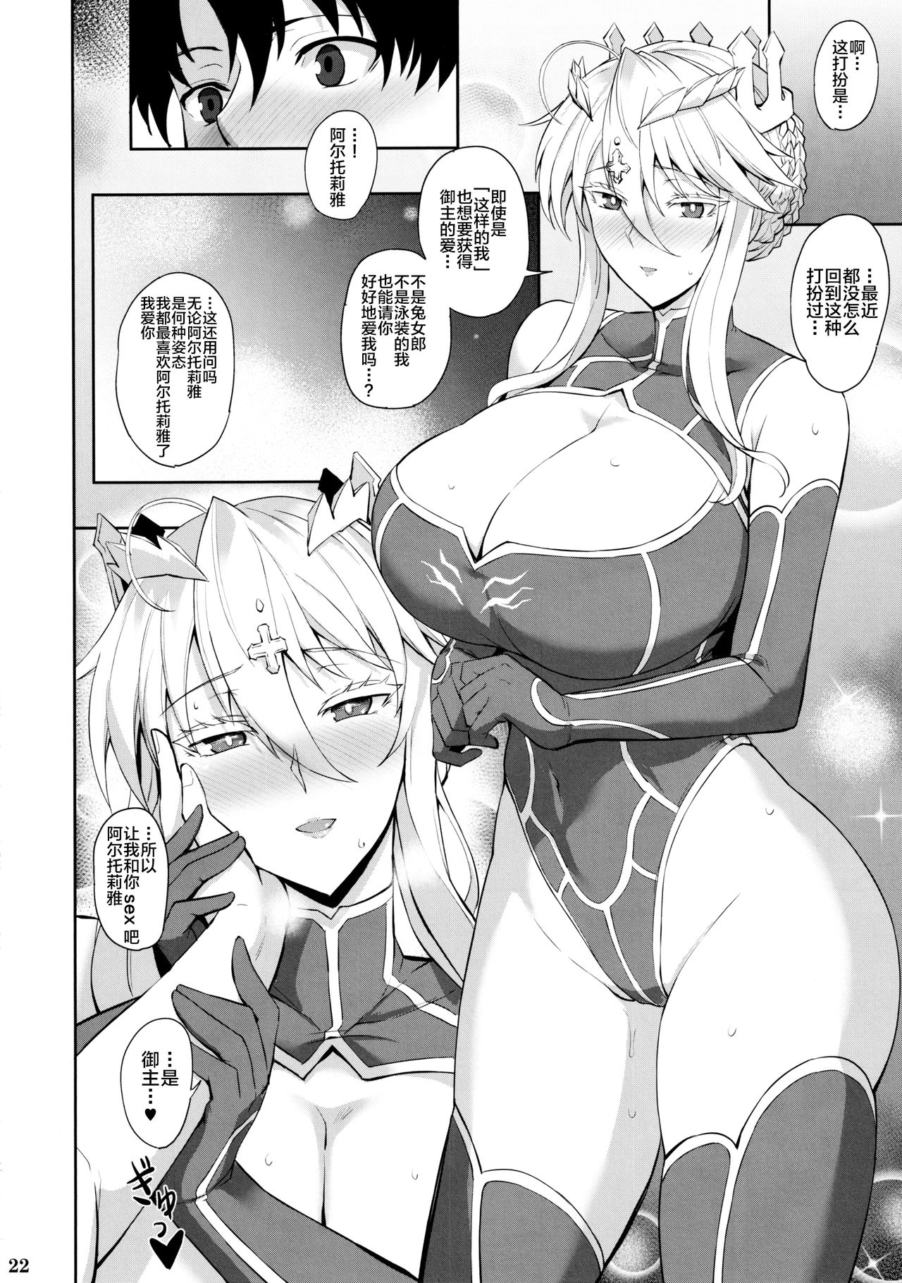 Bunny de H na Chichiue-sama - Page 23