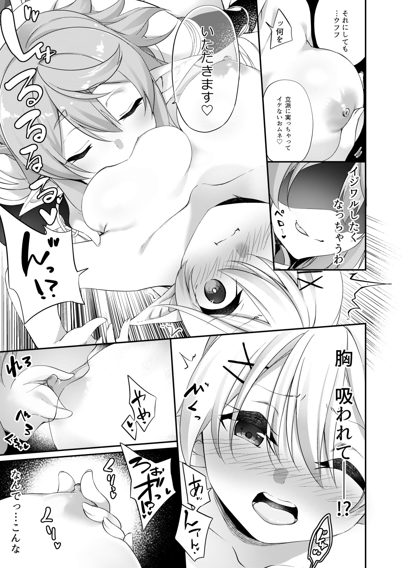 Batsu to Shite Ochite Yuku -Kanzenban- - Page 12