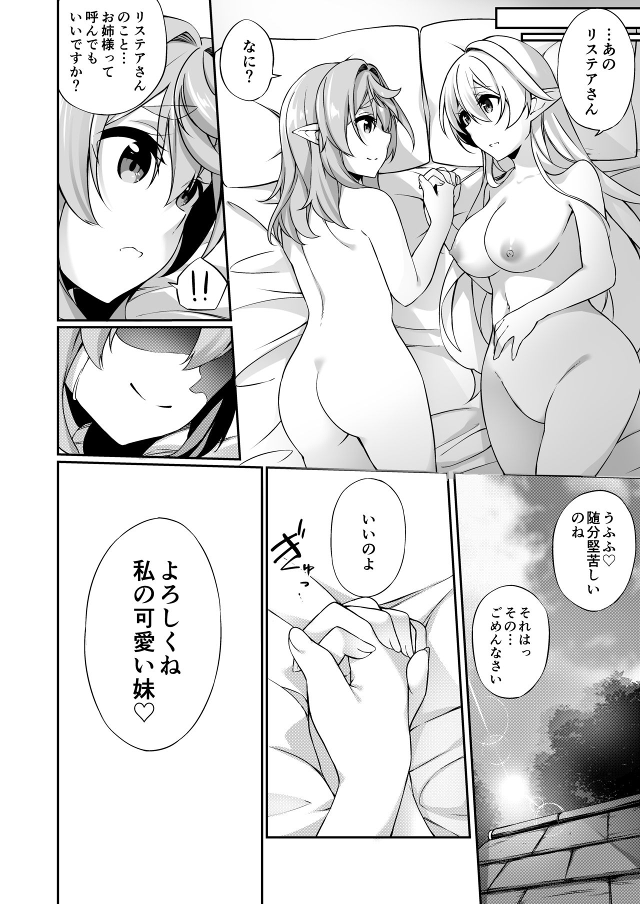 Batsu to Shite Ochite Yuku -Kanzenban- - Page 77