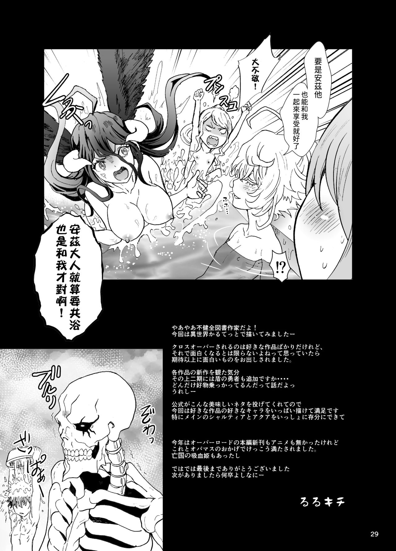 Isekaru Biyori - Page 30