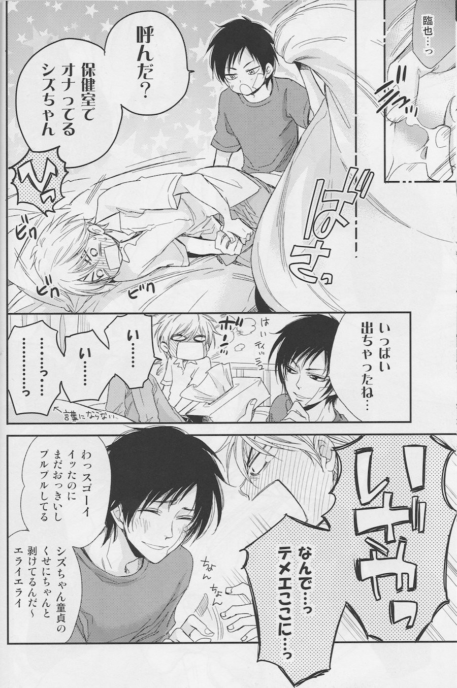 Violent Boyfriend – Durarara dj - Page 17