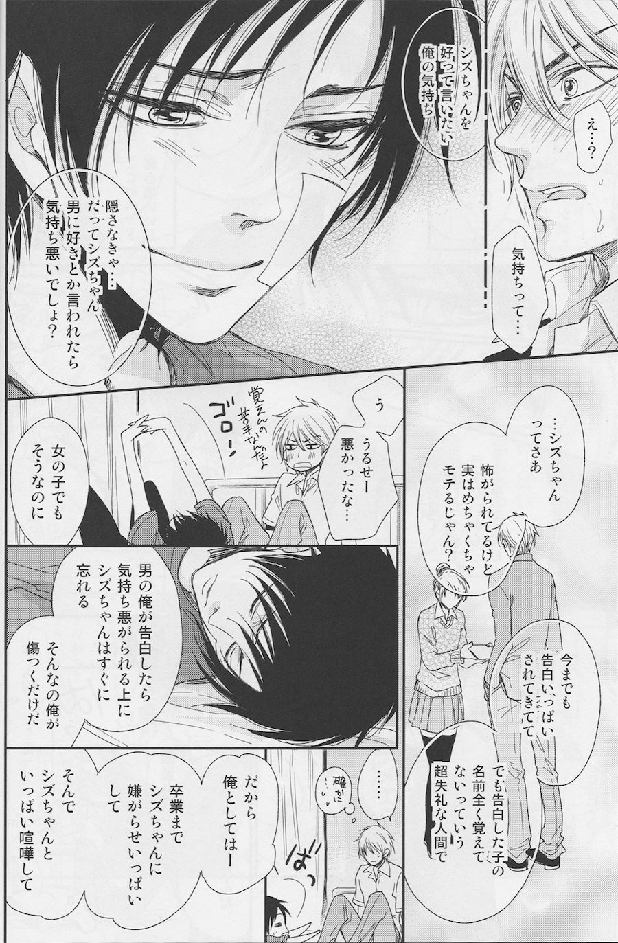 Violent Boyfriend – Durarara dj - Page 19