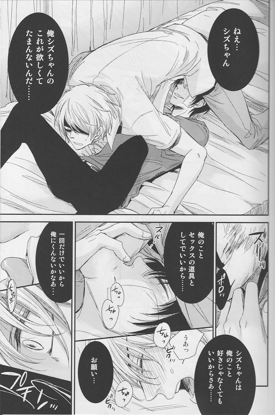 Violent Boyfriend – Durarara dj - Page 22