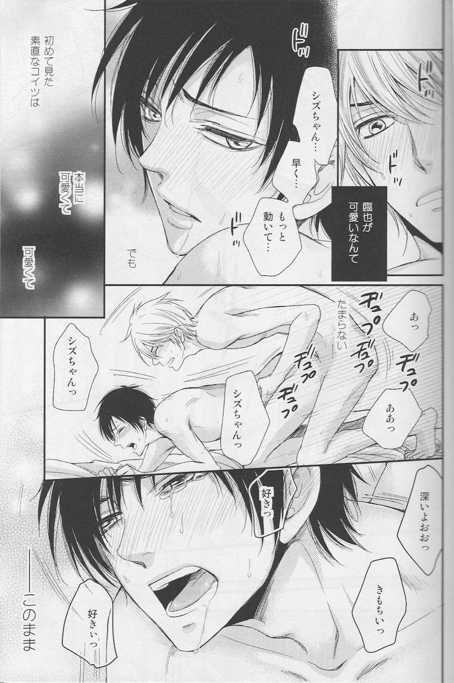Violent Boyfriend – Durarara dj - Page 26