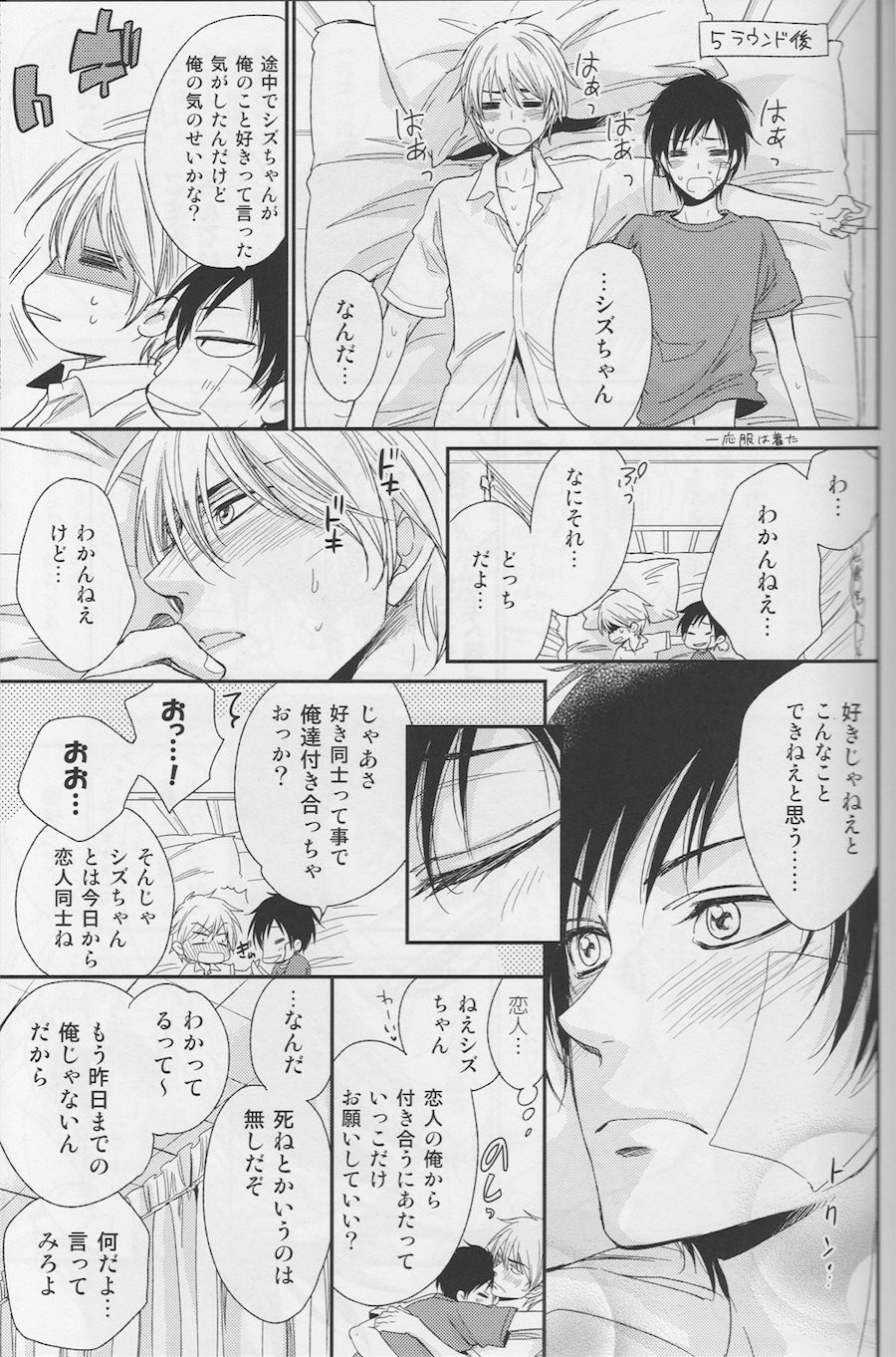 Violent Boyfriend – Durarara dj - Page 28
