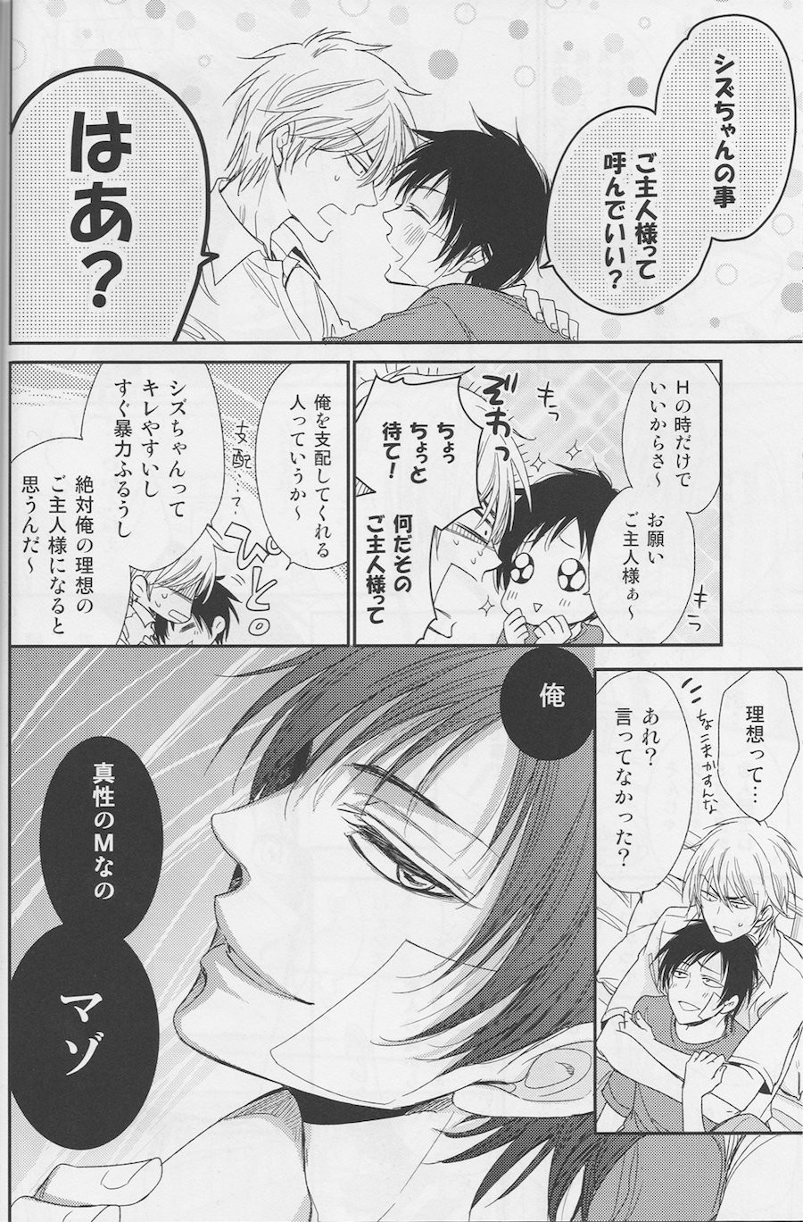 Violent Boyfriend – Durarara dj - Page 29