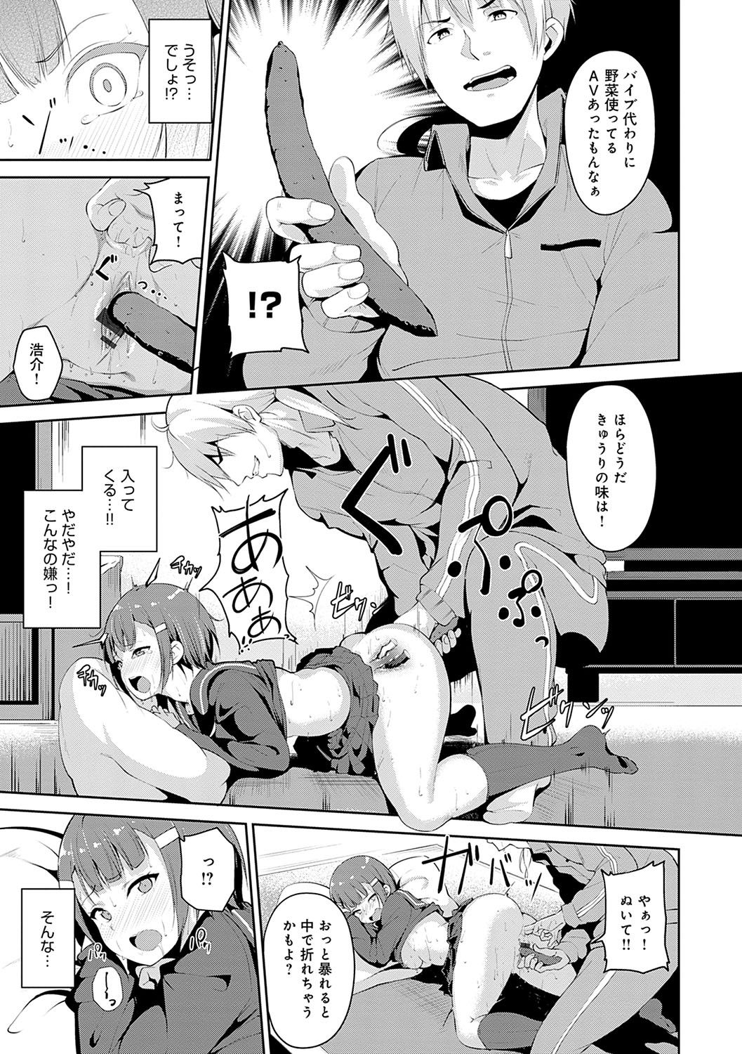 Melty Limit - Page 206