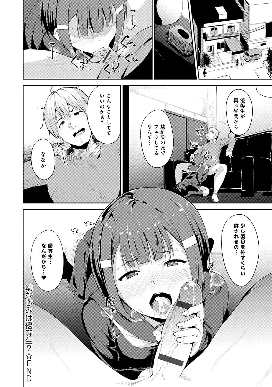 Melty Limit - Page 217