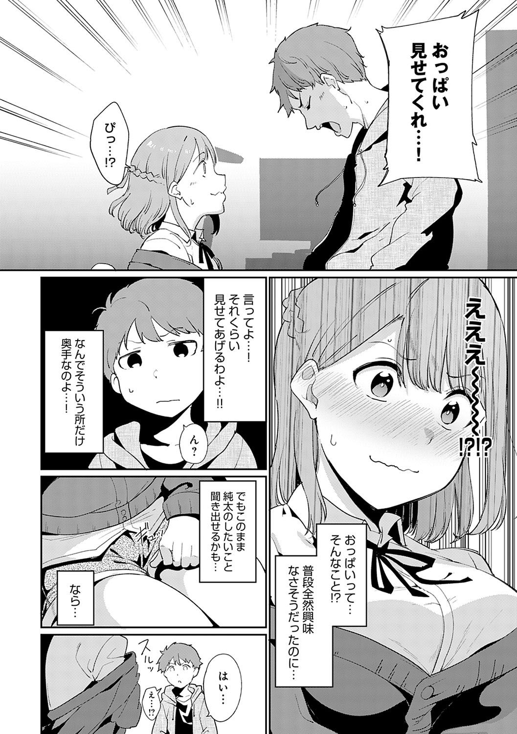 Melty Limit - Page 225