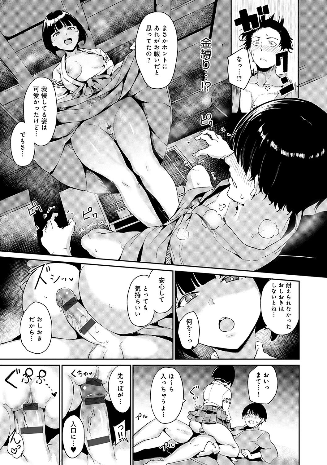 Melty Limit - Page 50
