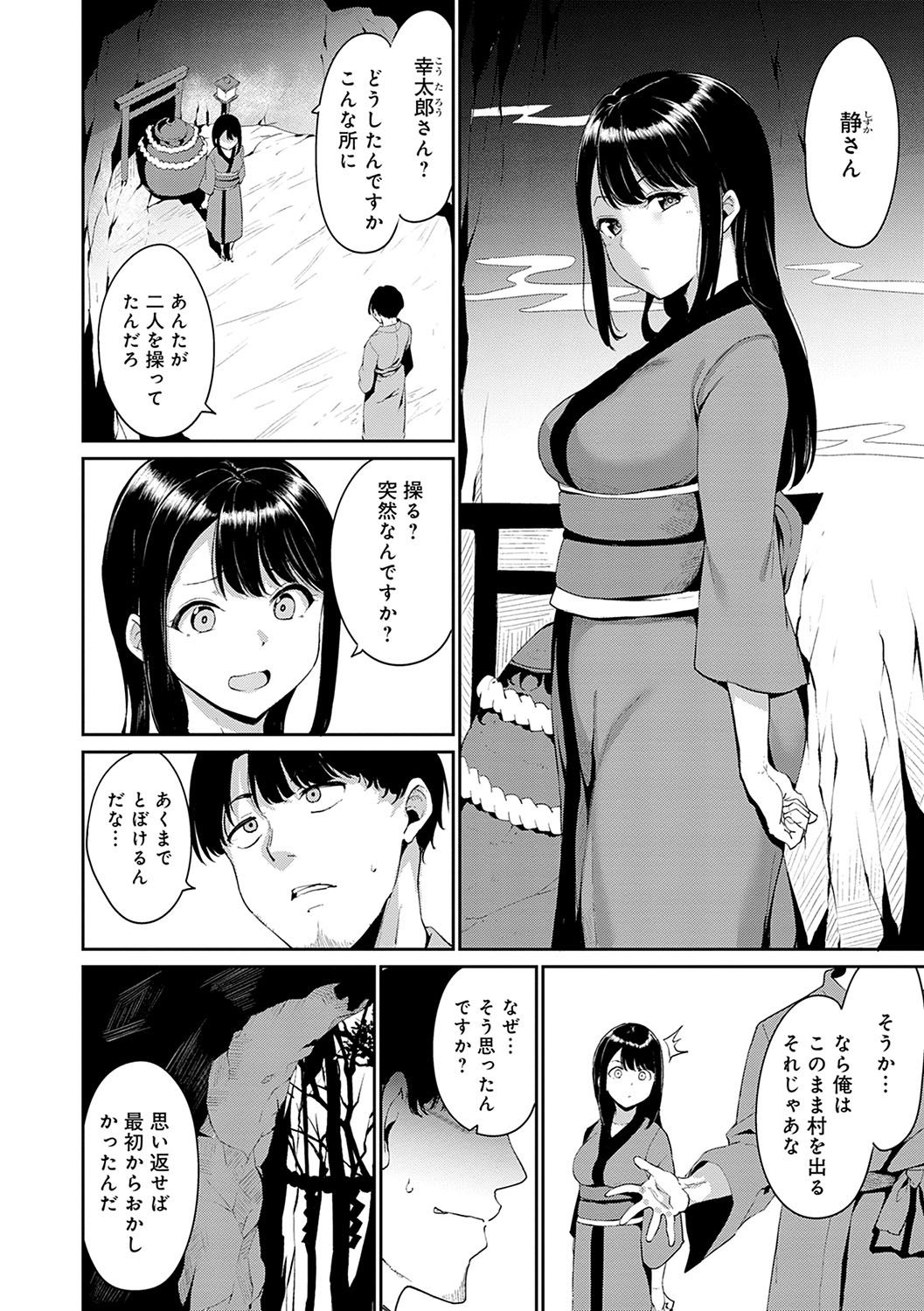 Melty Limit - Page 65