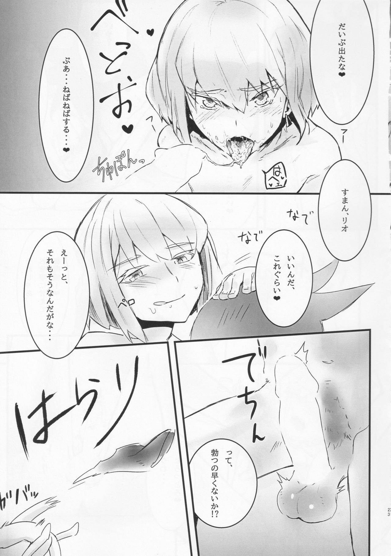 Wasurenagusa - Page 22