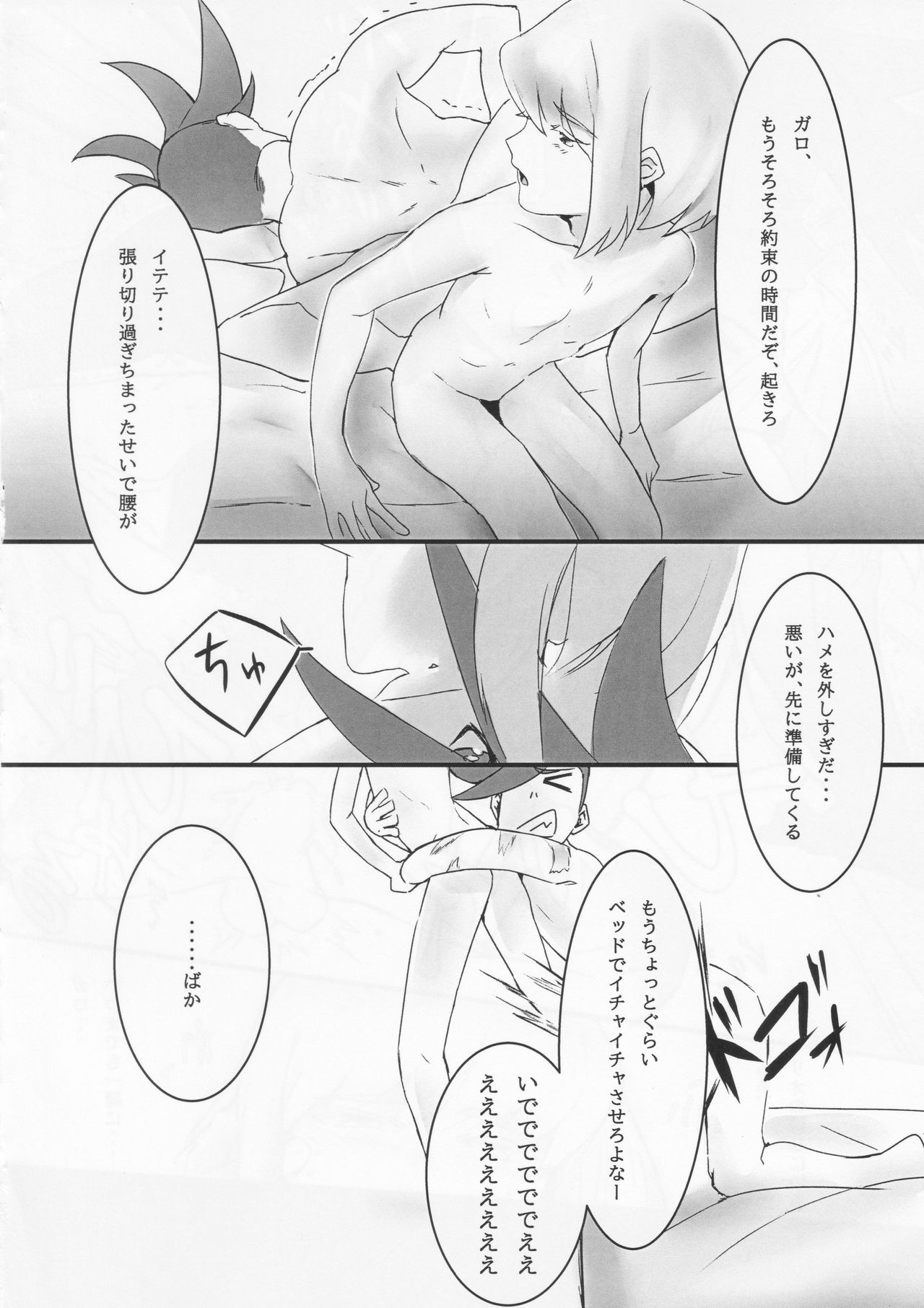 Wasurenagusa - Page 27