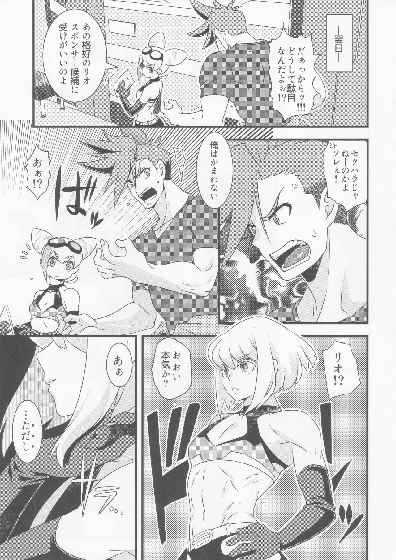 Burning Rescue ga Sponsor o Tsunoru You desu. - Page 14