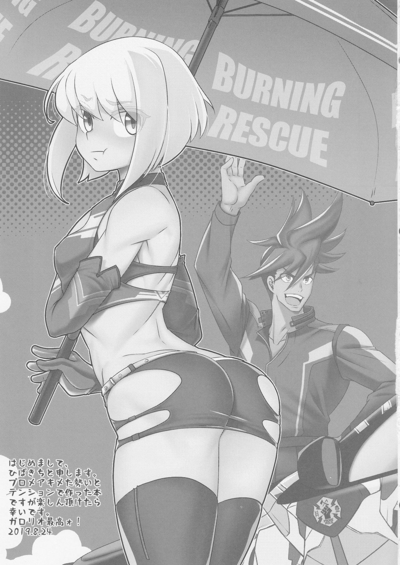 Burning Rescue ga Sponsor o Tsunoru You desu. - Page 16