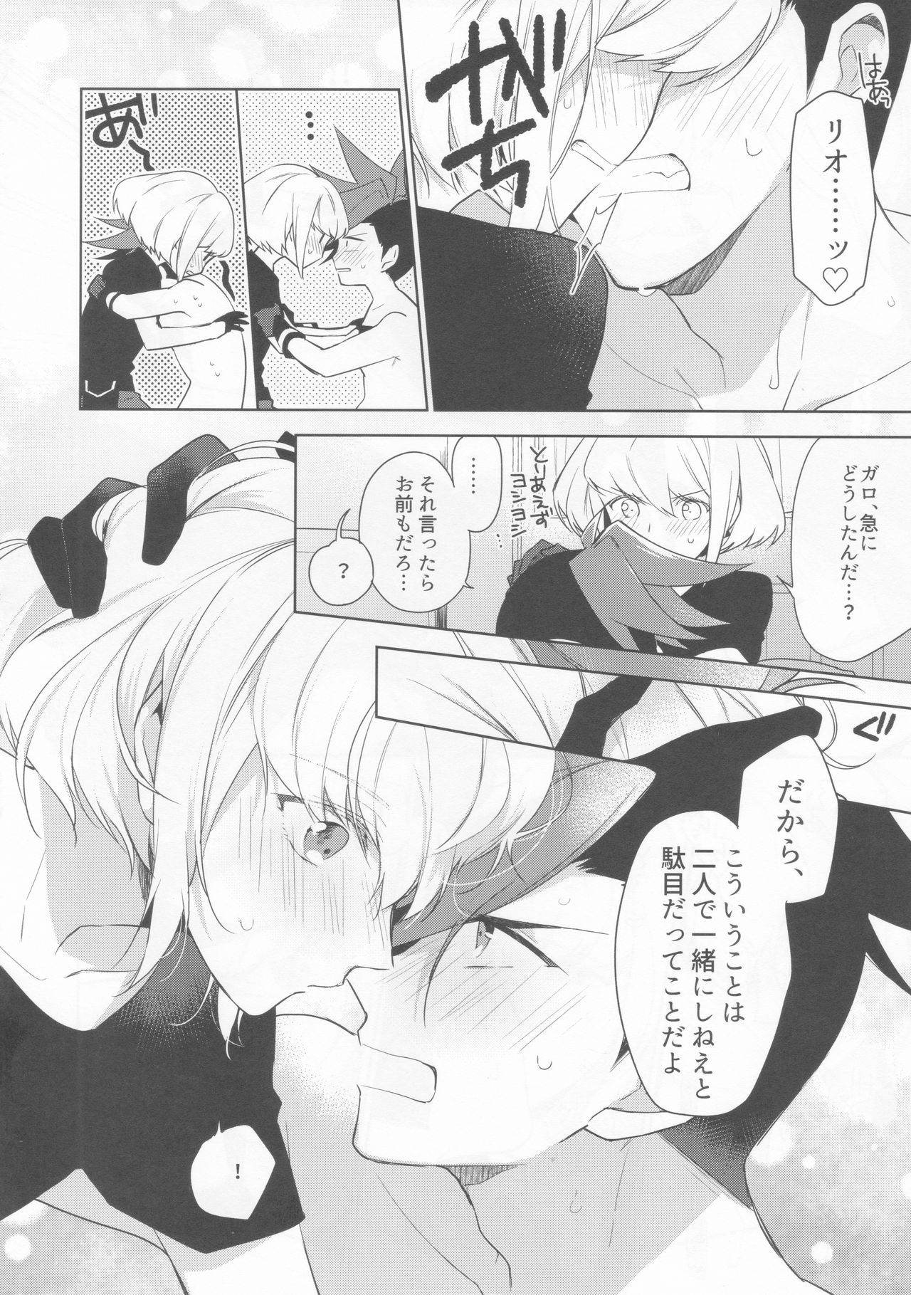 Ore-tachi no Tatakai wa Korekara da! - Page 12