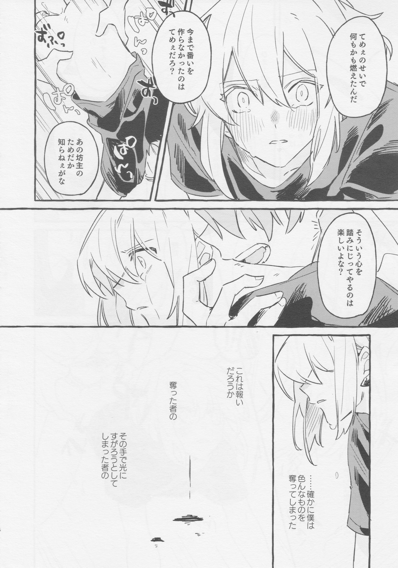 ヤマアラシの揺り籠・下 - Page 12