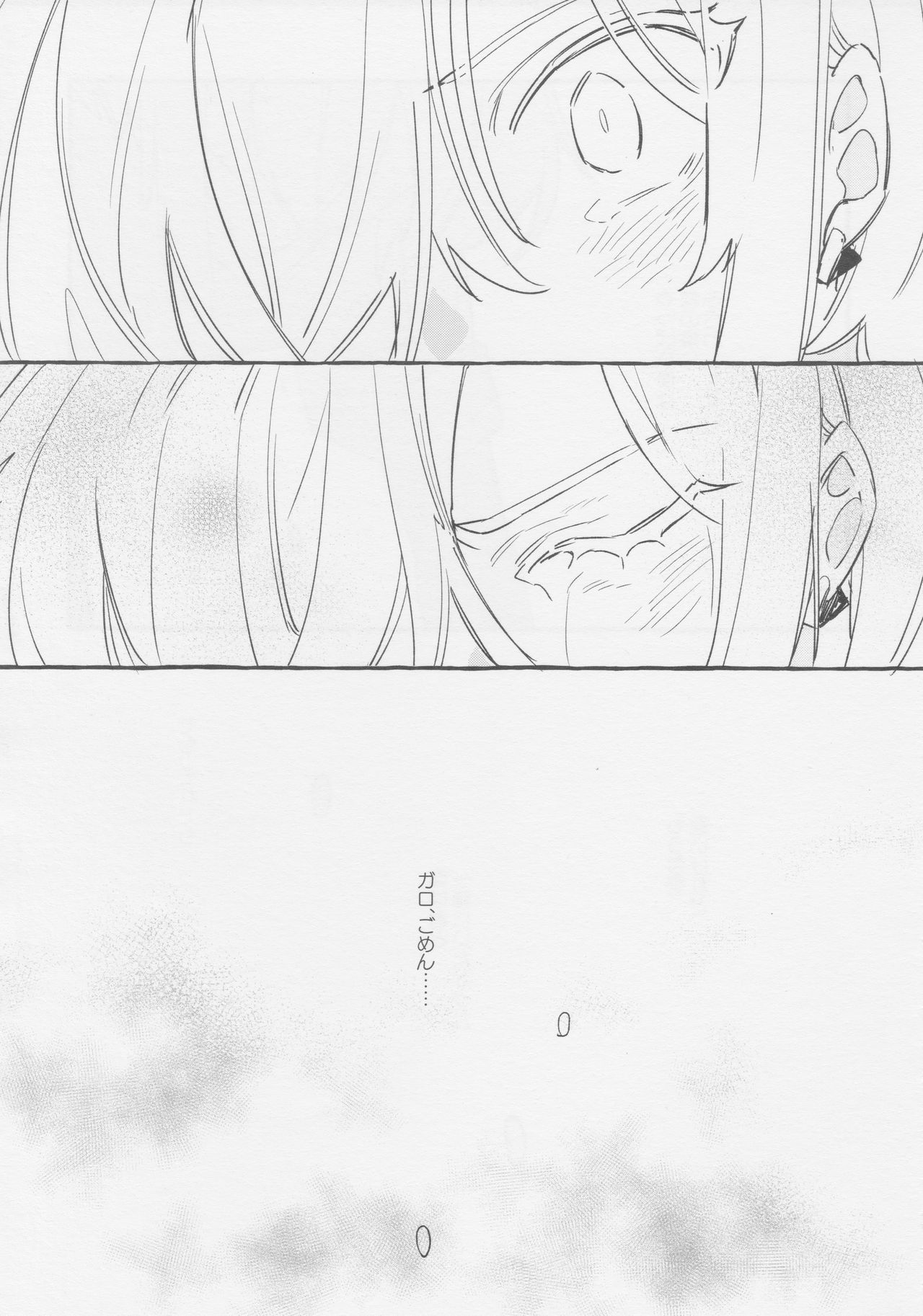 ヤマアラシの揺り籠・下 - Page 13