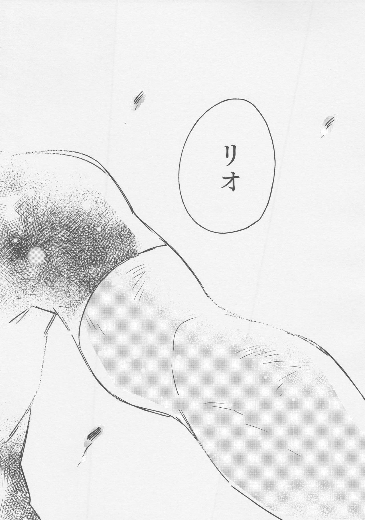 ヤマアラシの揺り籠・下 - Page 16