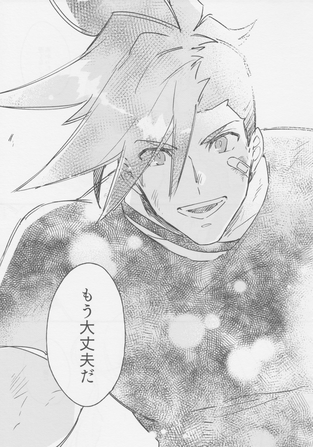 ヤマアラシの揺り籠・下 - Page 17