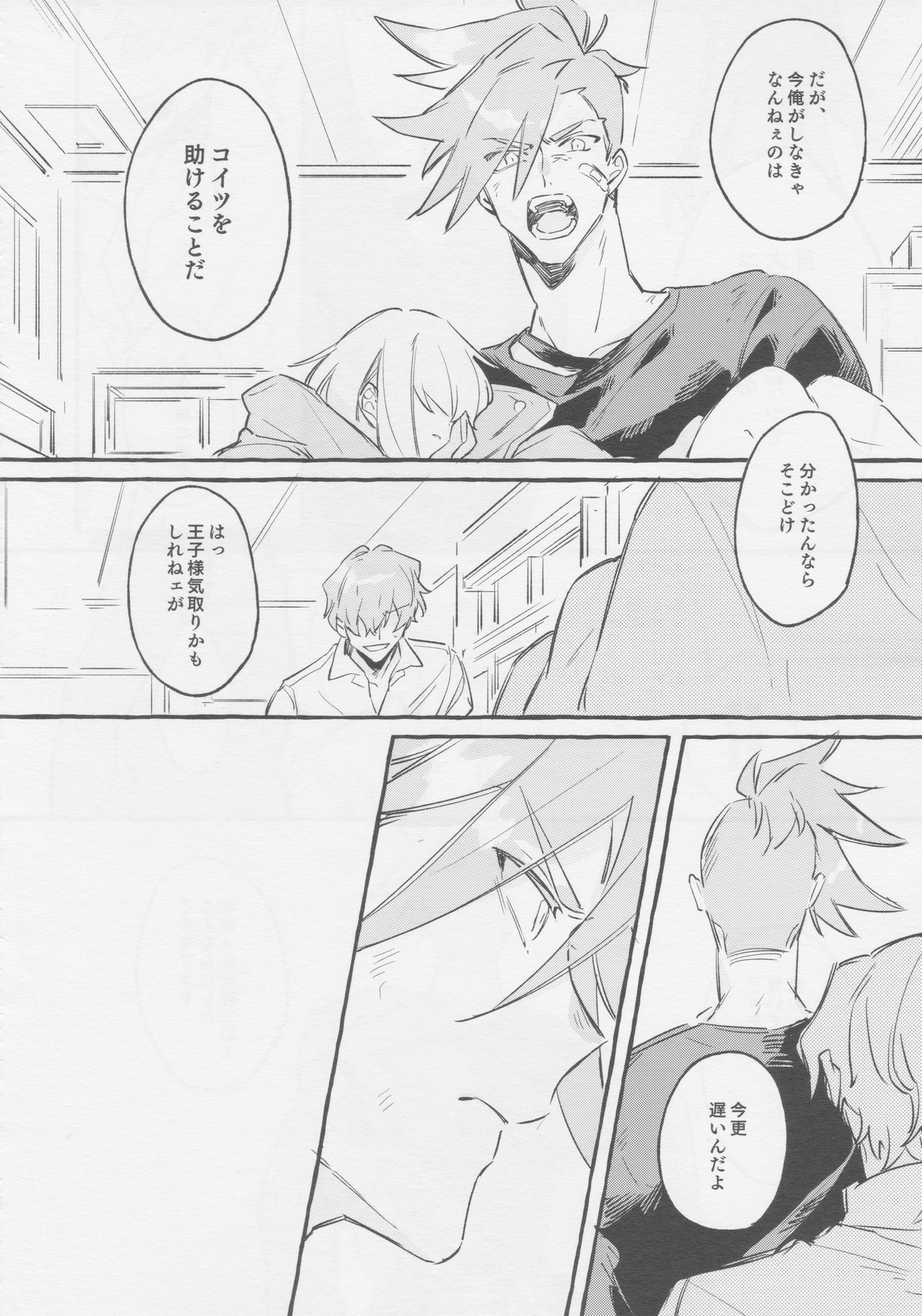 ヤマアラシの揺り籠・下 - Page 20