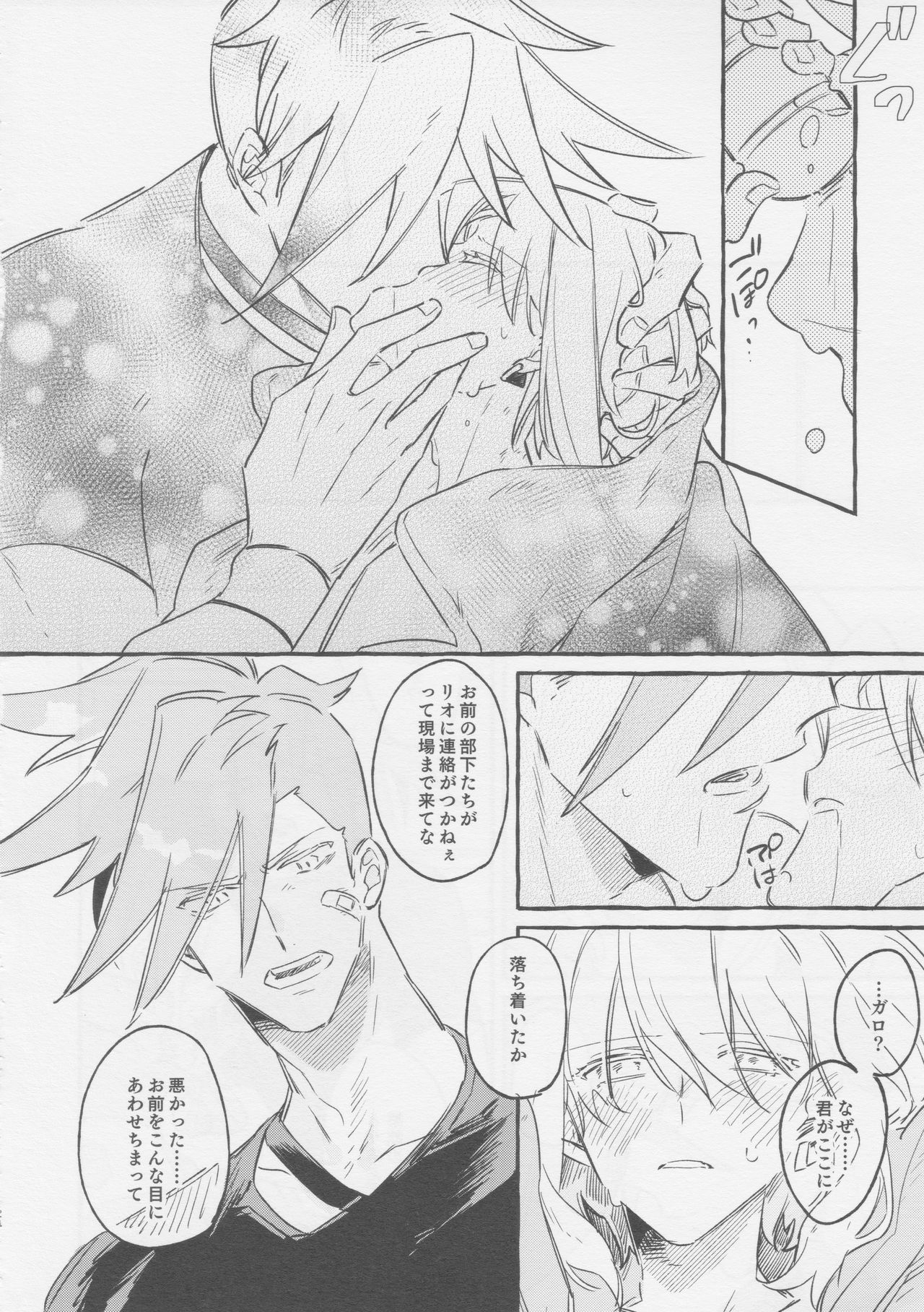 ヤマアラシの揺り籠・下 - Page 22