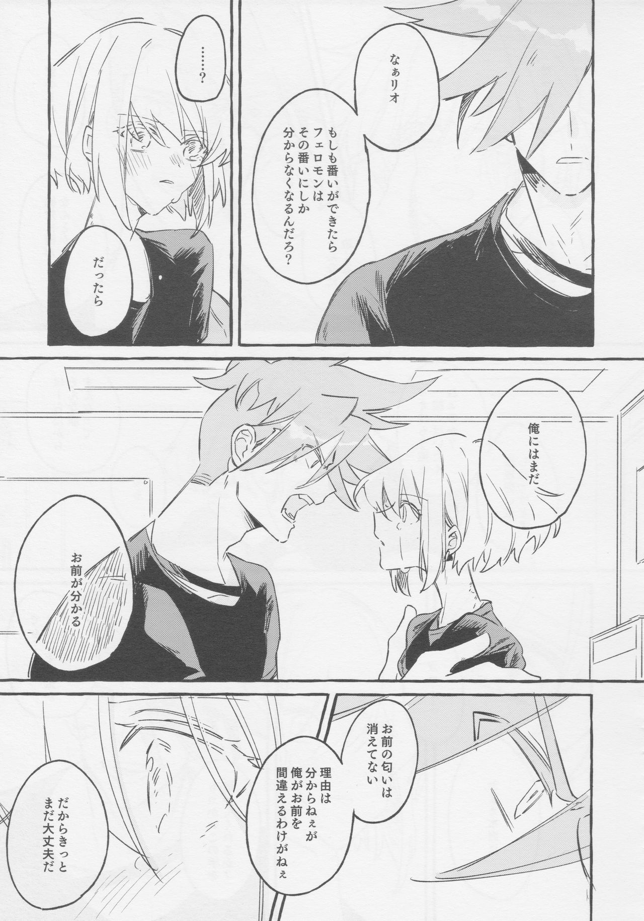 ヤマアラシの揺り籠・下 - Page 25