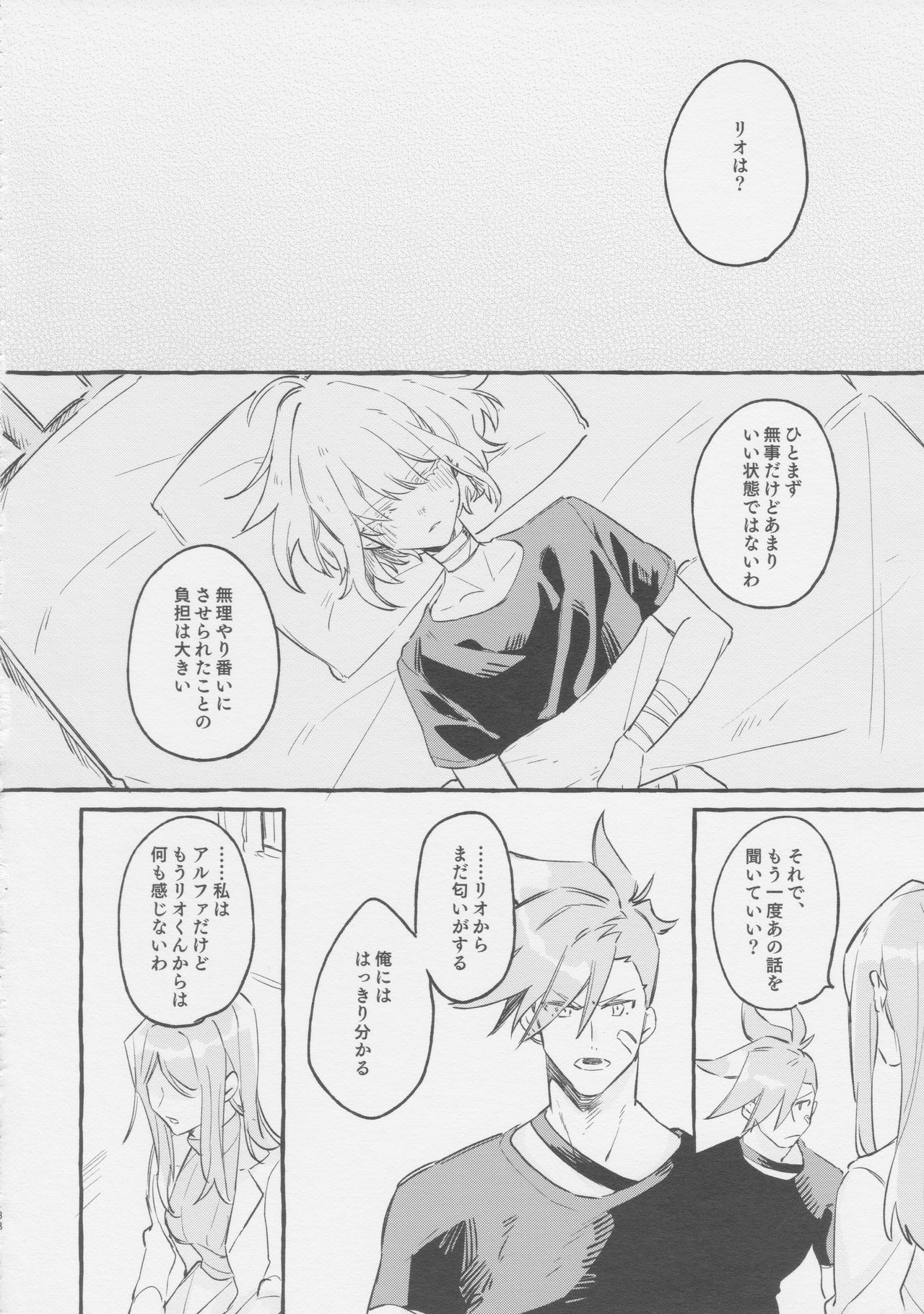 ヤマアラシの揺り籠・下 - Page 36