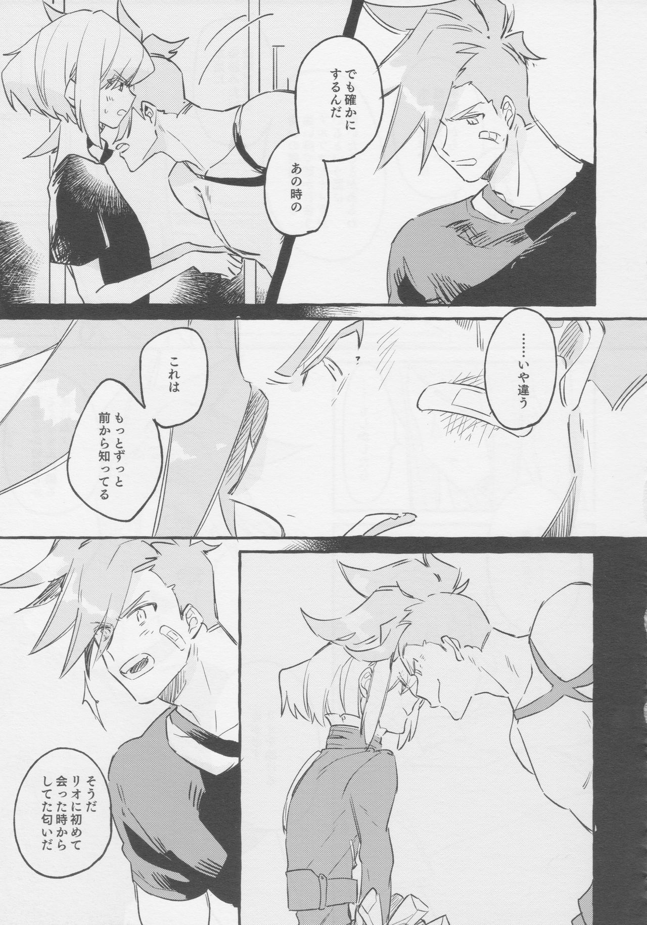 ヤマアラシの揺り籠・下 - Page 37