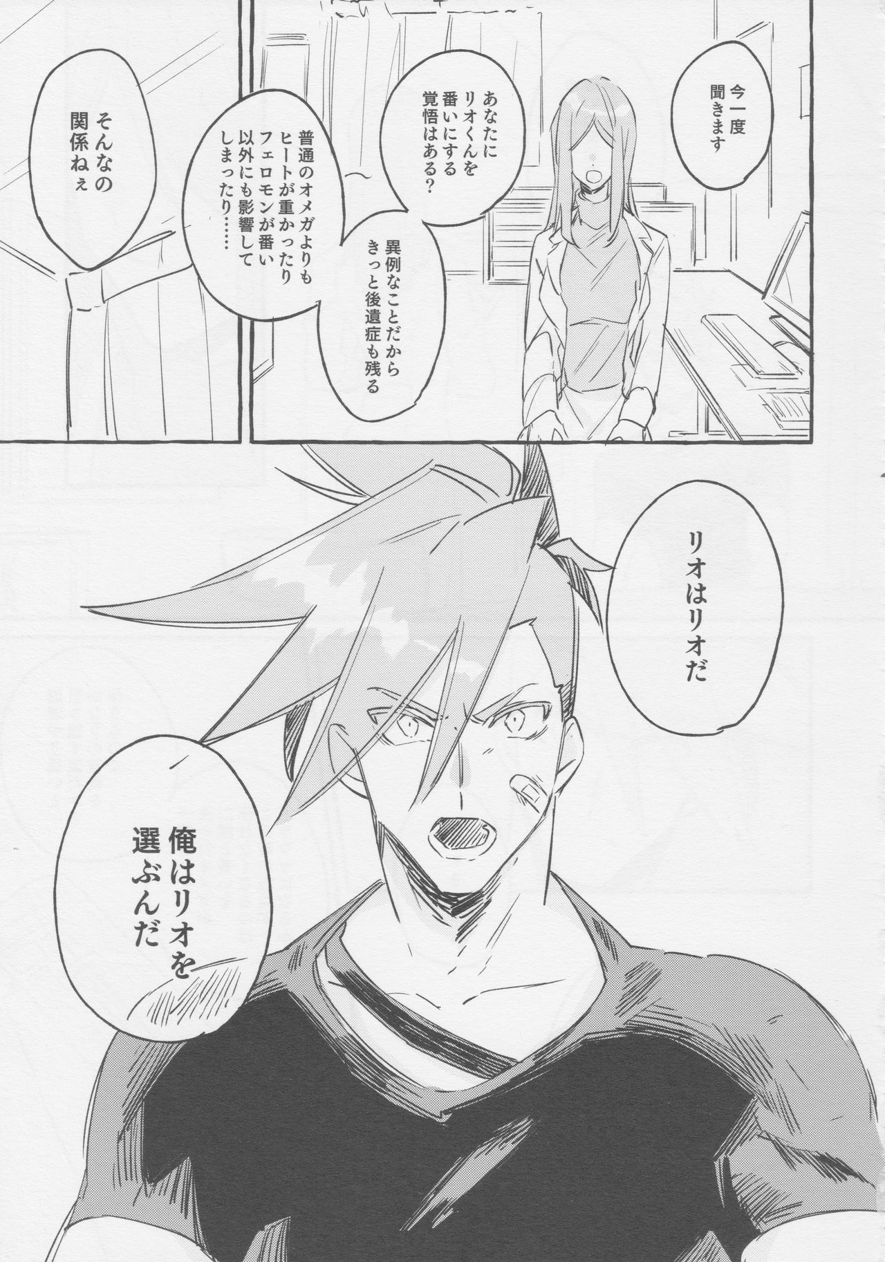 ヤマアラシの揺り籠・下 - Page 41