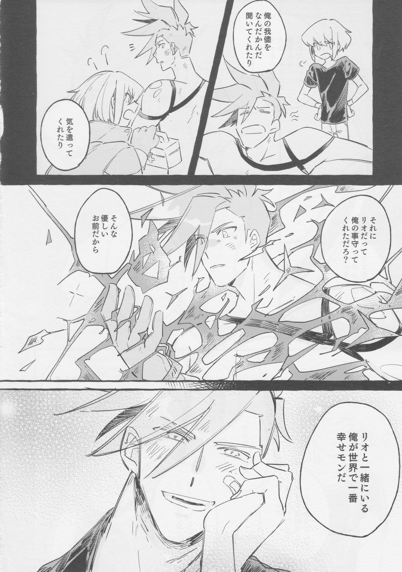 ヤマアラシの揺り籠・下 - Page 46