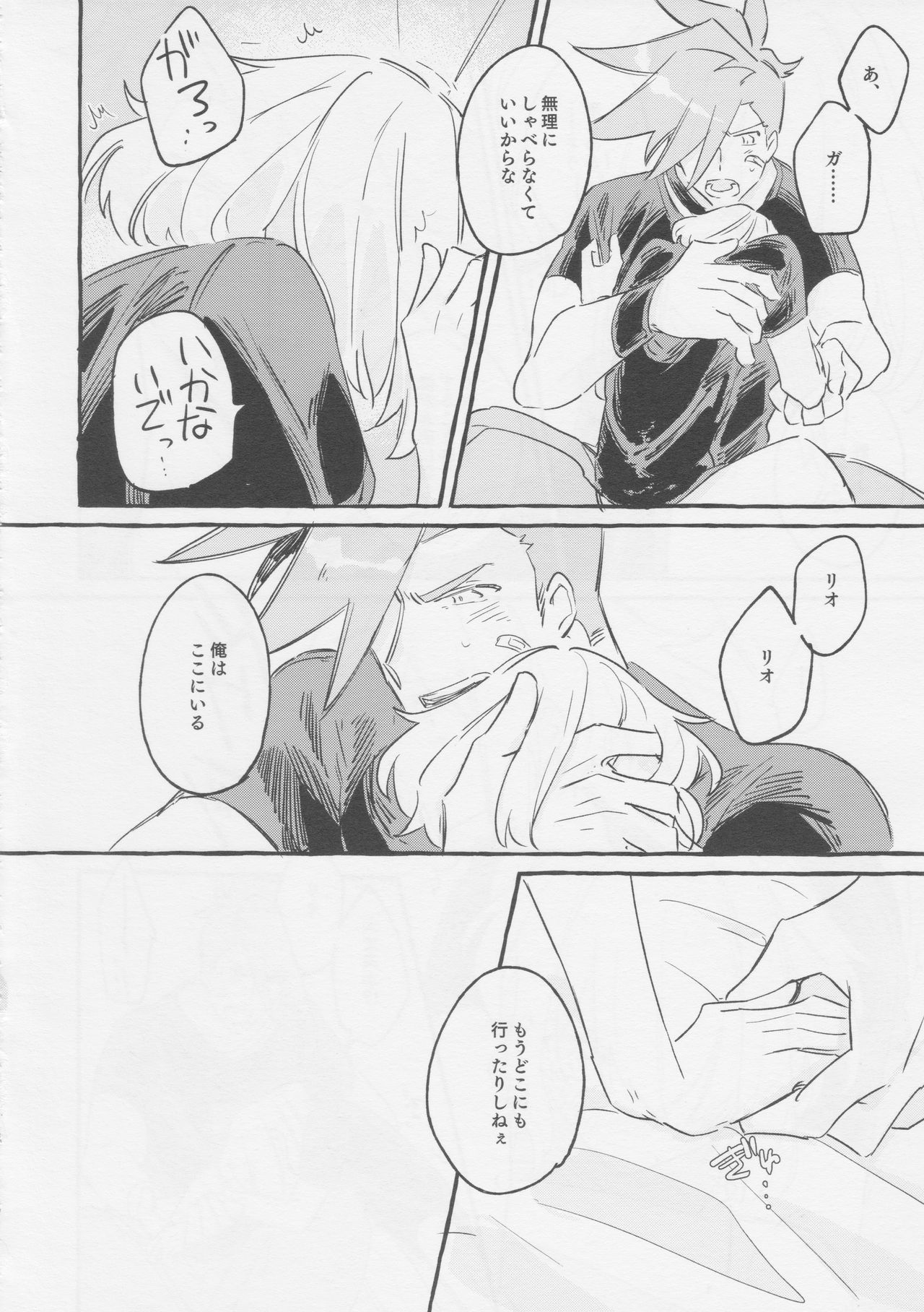 ヤマアラシの揺り籠・下 - Page 50