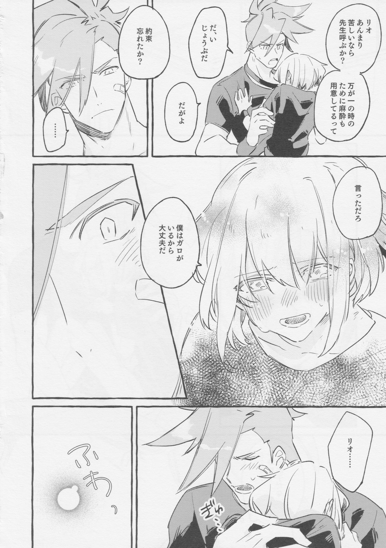 ヤマアラシの揺り籠・下 - Page 52