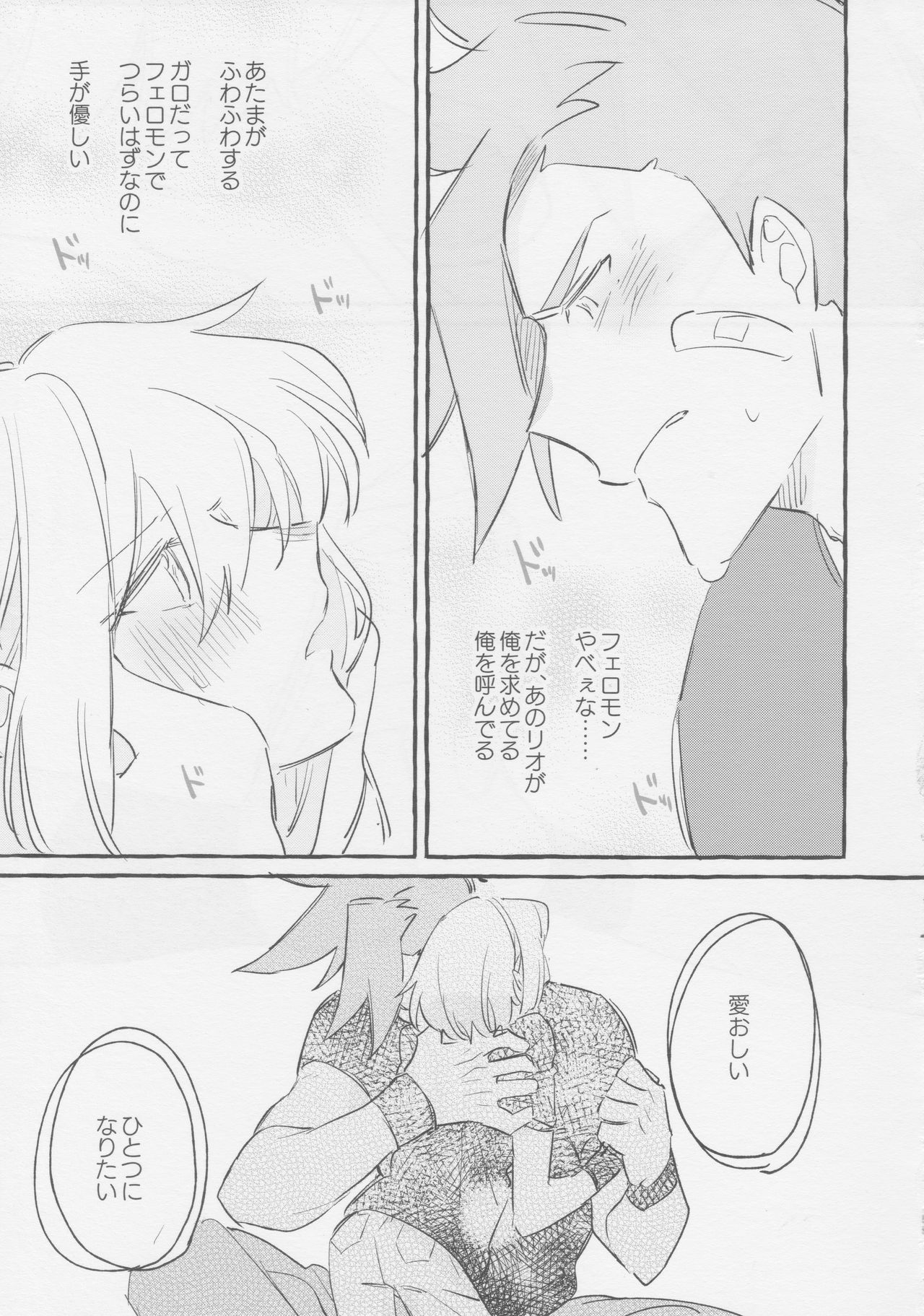 ヤマアラシの揺り籠・下 - Page 55