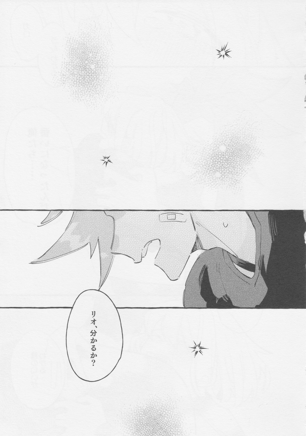 ヤマアラシの揺り籠・下 - Page 57