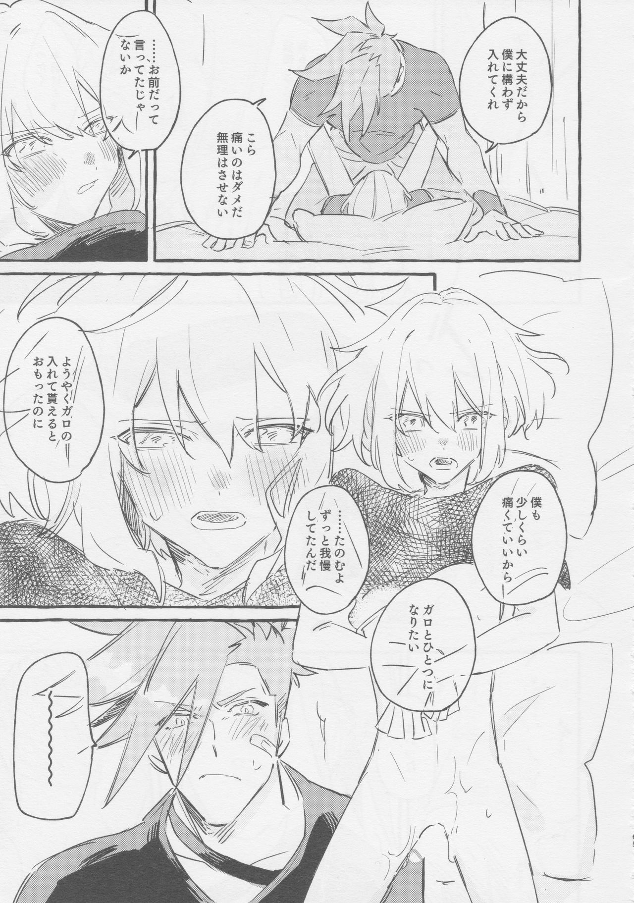 ヤマアラシの揺り籠・下 - Page 65