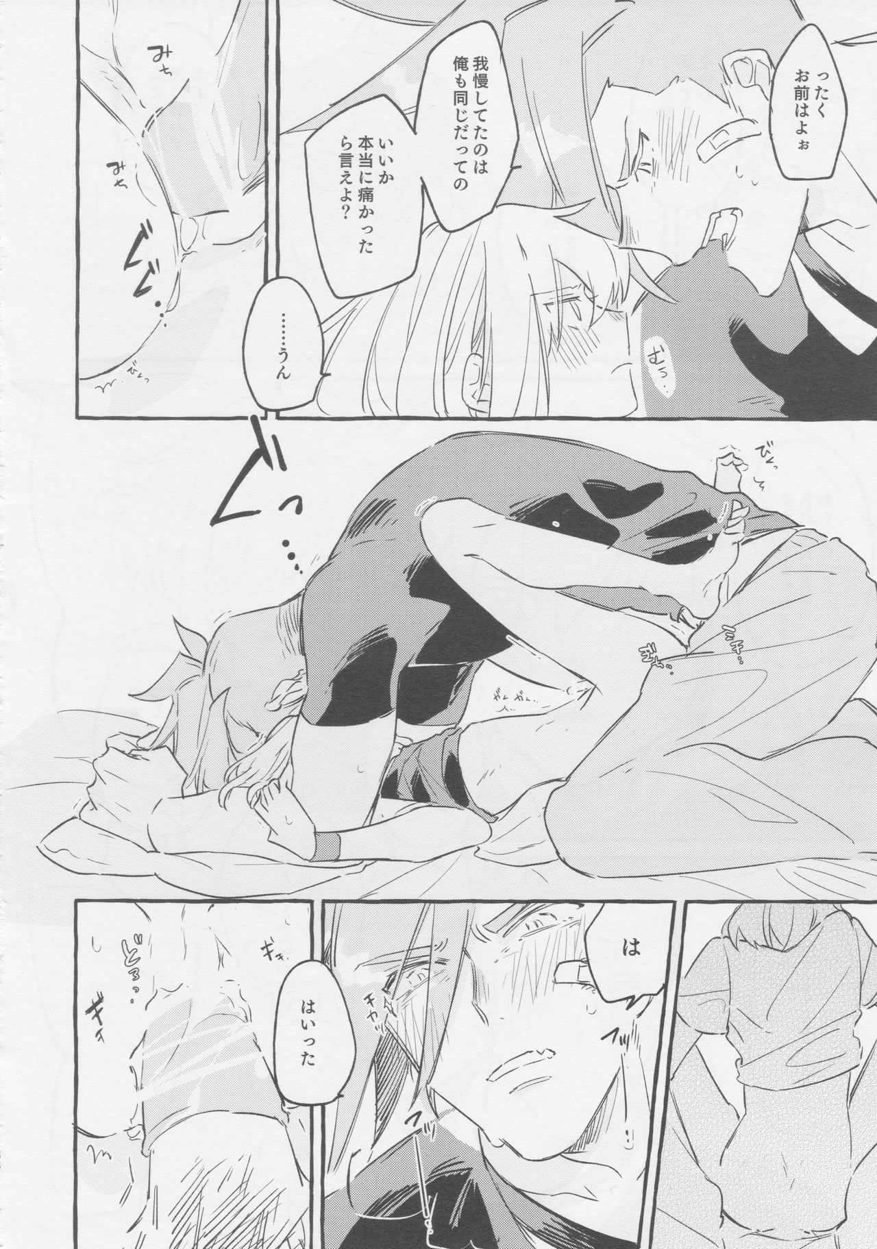 ヤマアラシの揺り籠・下 - Page 66
